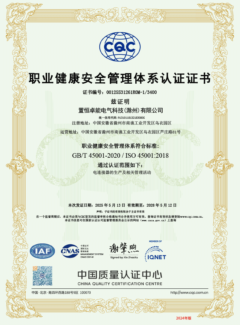 ISO45001認(rèn)證(職業(yè)健康安全管理體系認(rèn)證證書(shū)，簡(jiǎn)稱“OHSMS?認(rèn)證”)